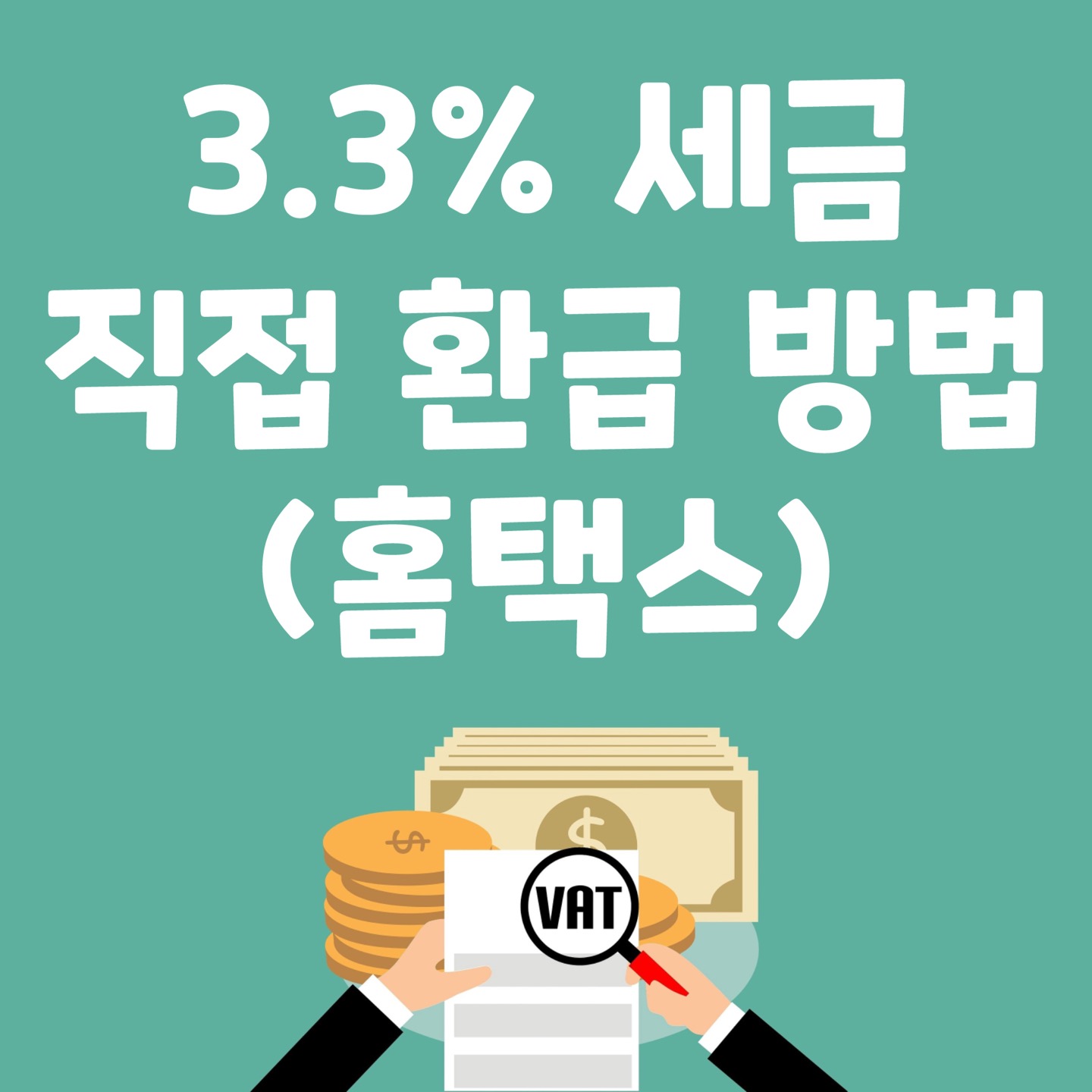 종합소득세 신고