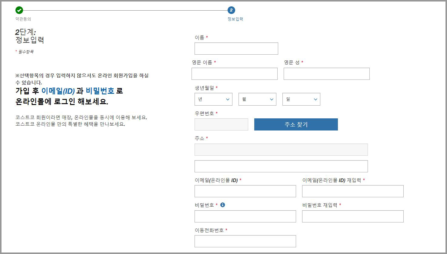 코스트코 회원가입 방법