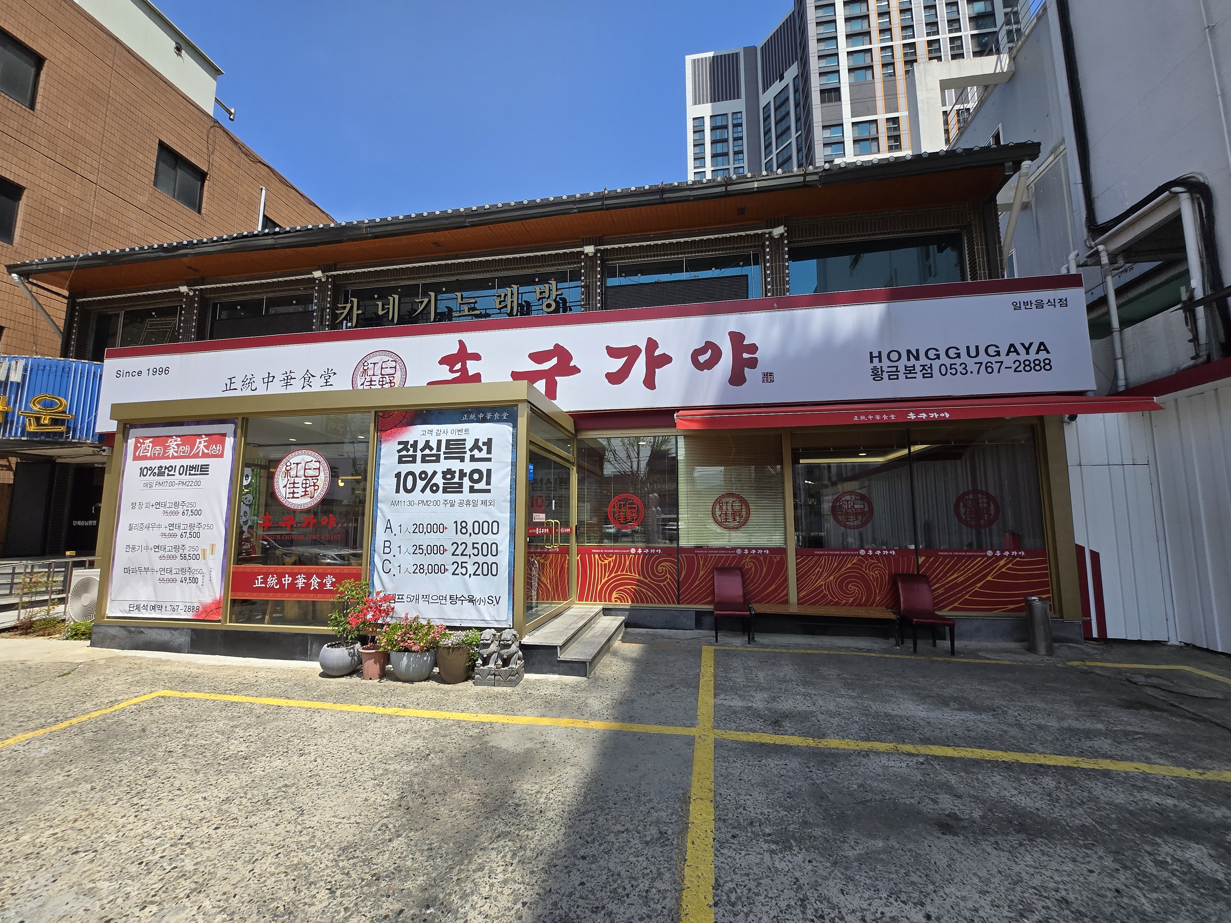 수성구 중식맛집 홍구가야(홍구원)