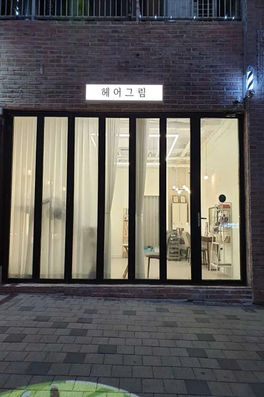 헤어그림