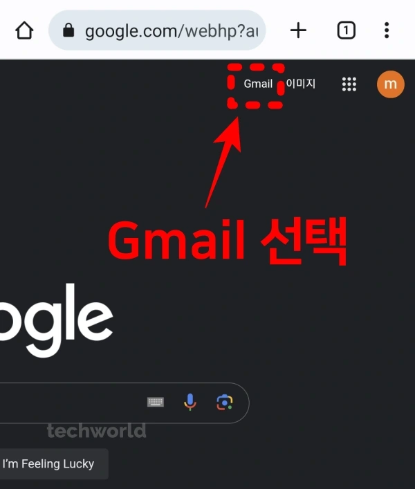 모바일-크롬-지메일-선택