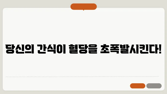 혈당 스파이크 혈당수원 뢄아 좋더