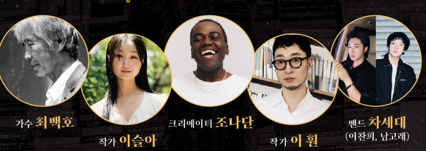 낭만에 대해여 토크 콘서트 티켓 출연진