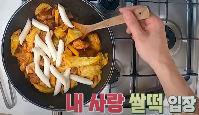 편스토랑 류수영 닭갈비 레시피 조리시작16