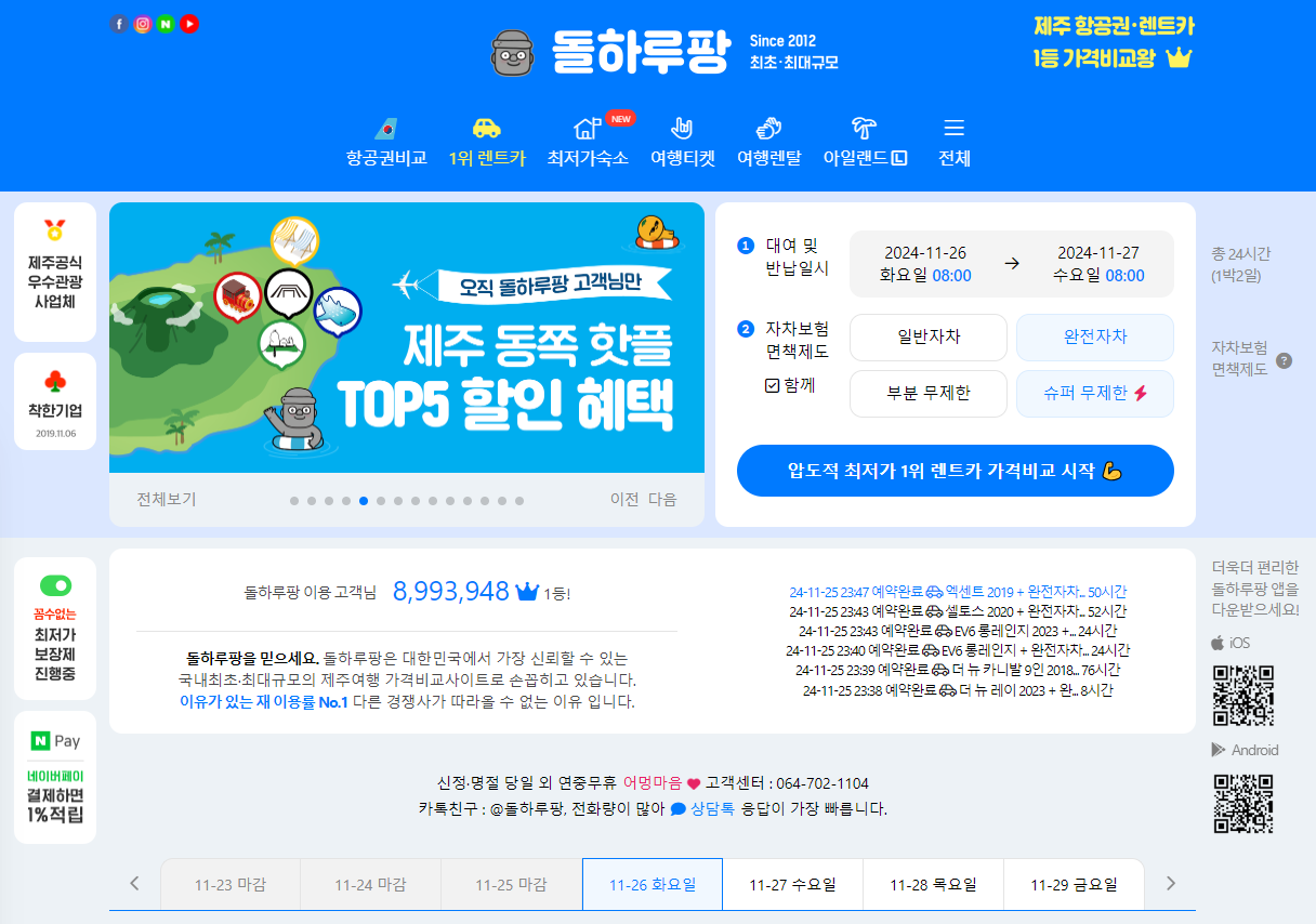돌하루팡