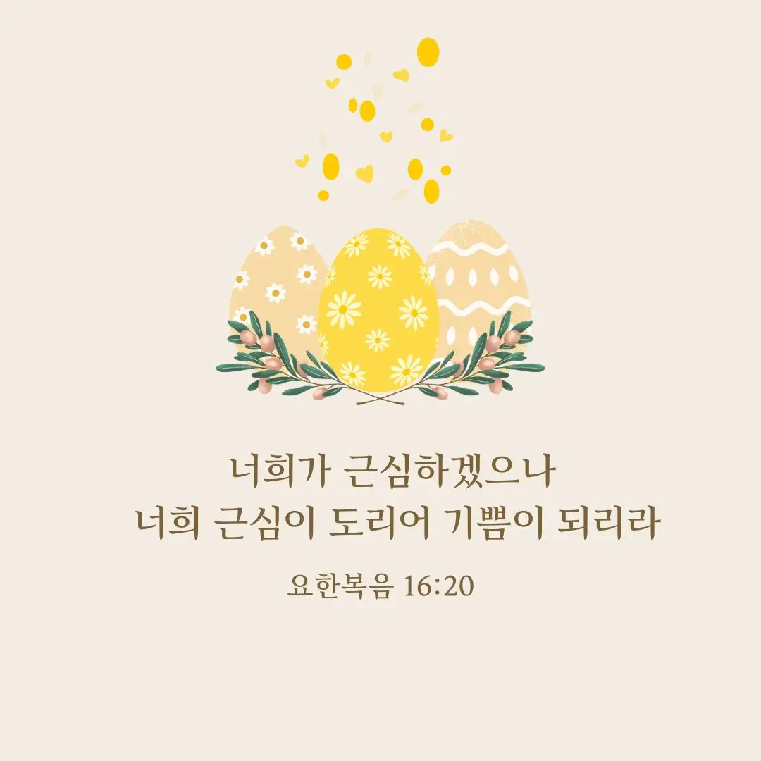 부활절인사말