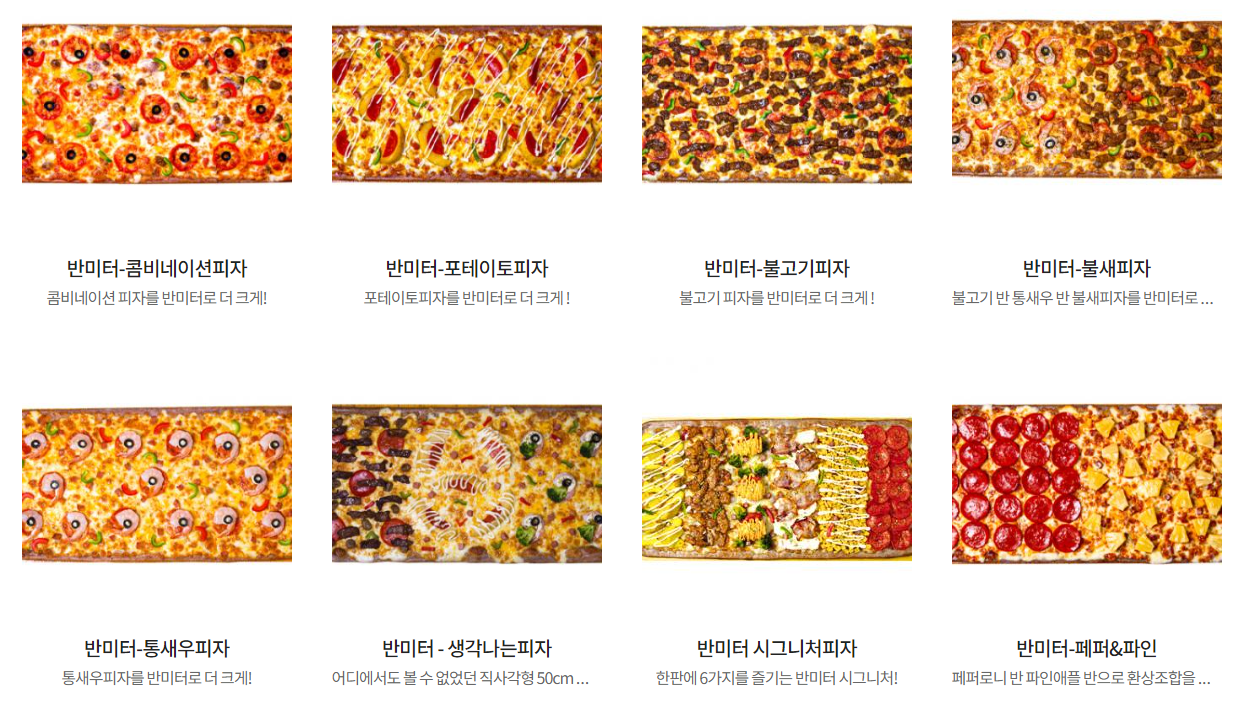 오구쌀피자_반미터피자_메뉴