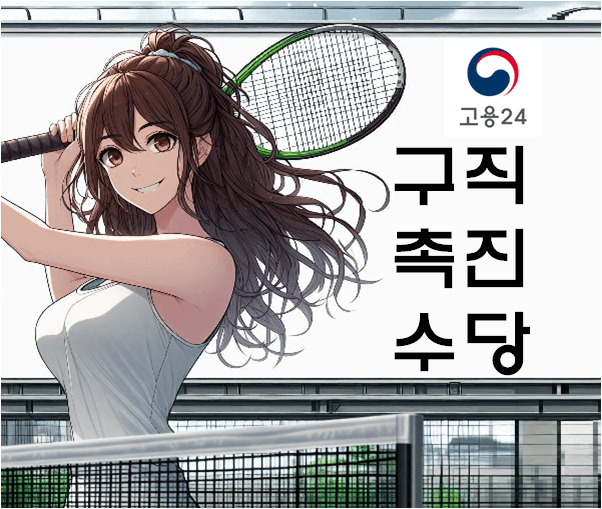 구직촉진수당 신청 방법과 자격 청년 중장년 69세까지 국민취업지원제도