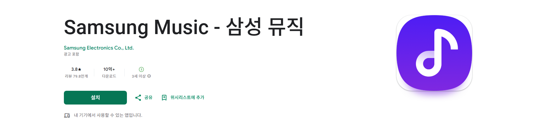 Samsung Music, 삼성 뮤직 음악 플레이어 앱, 뮤직플랫폼 멜론의 만남