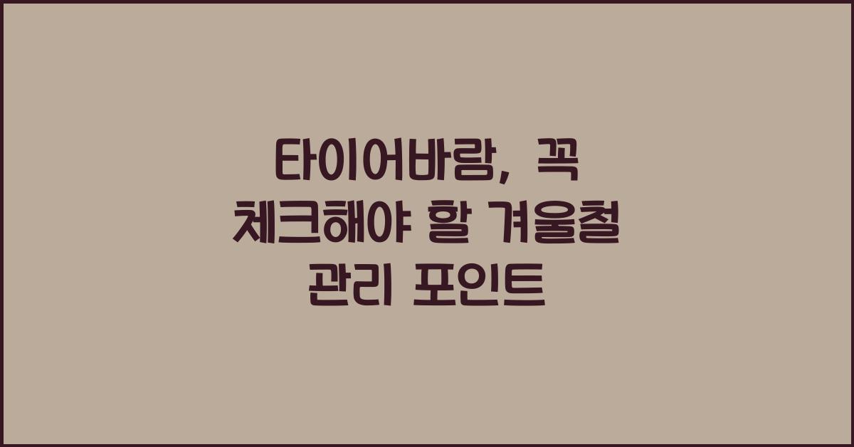 타이어바람