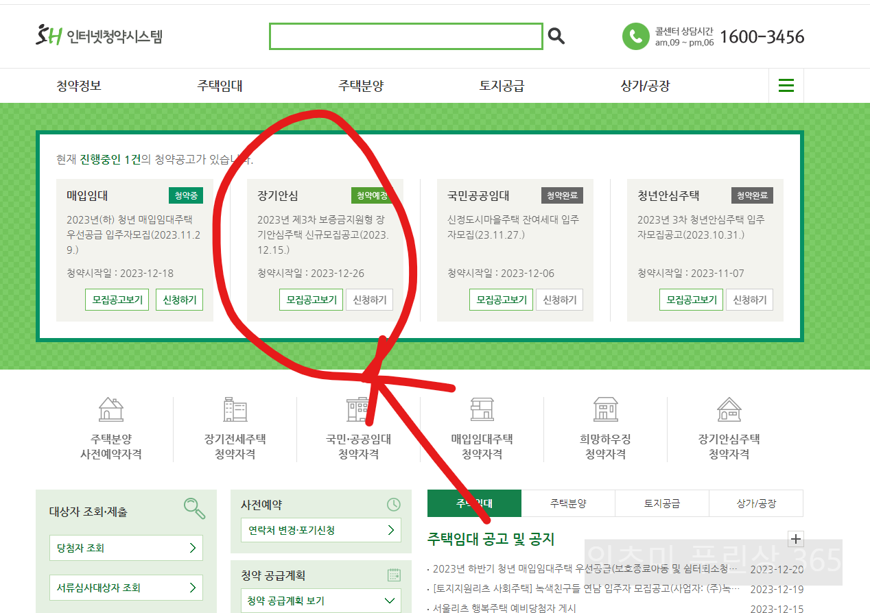 서울주택도시공사 장기안심 신청하기