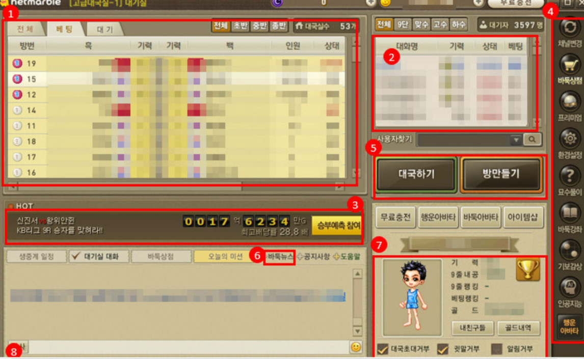 넷마블 바둑 설치하기, 게임 방법