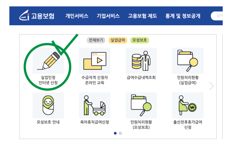 4차실업급여_인터넷신청방법_01
