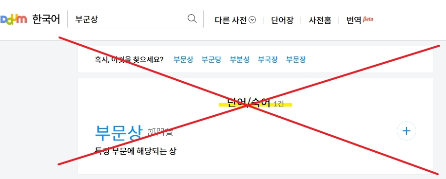 스마트폰으로 단어를 검색해보는 화면