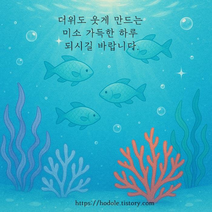무더위 인사말 이미지