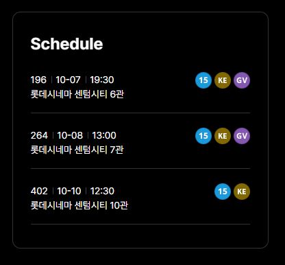영화 - 소년과 소녀 @BIFF 시간표