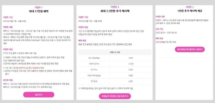 네이버페이-국민카드-신규발급이벤트-상세내용