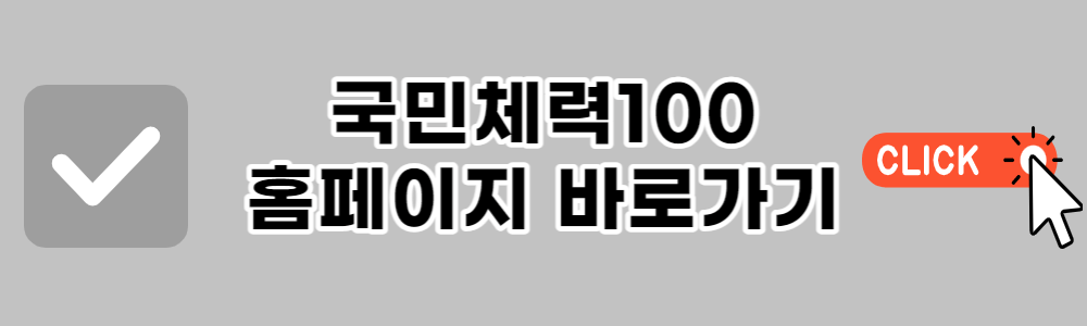 전국민 운동지원금 신청방법 5만 원 인센티브 적립기준