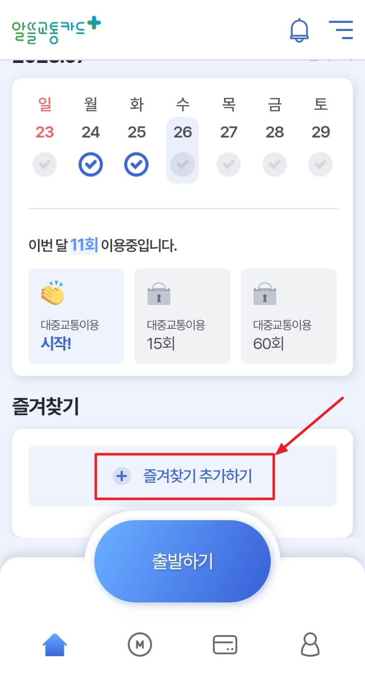 즐겨찾기 메뉴 위치