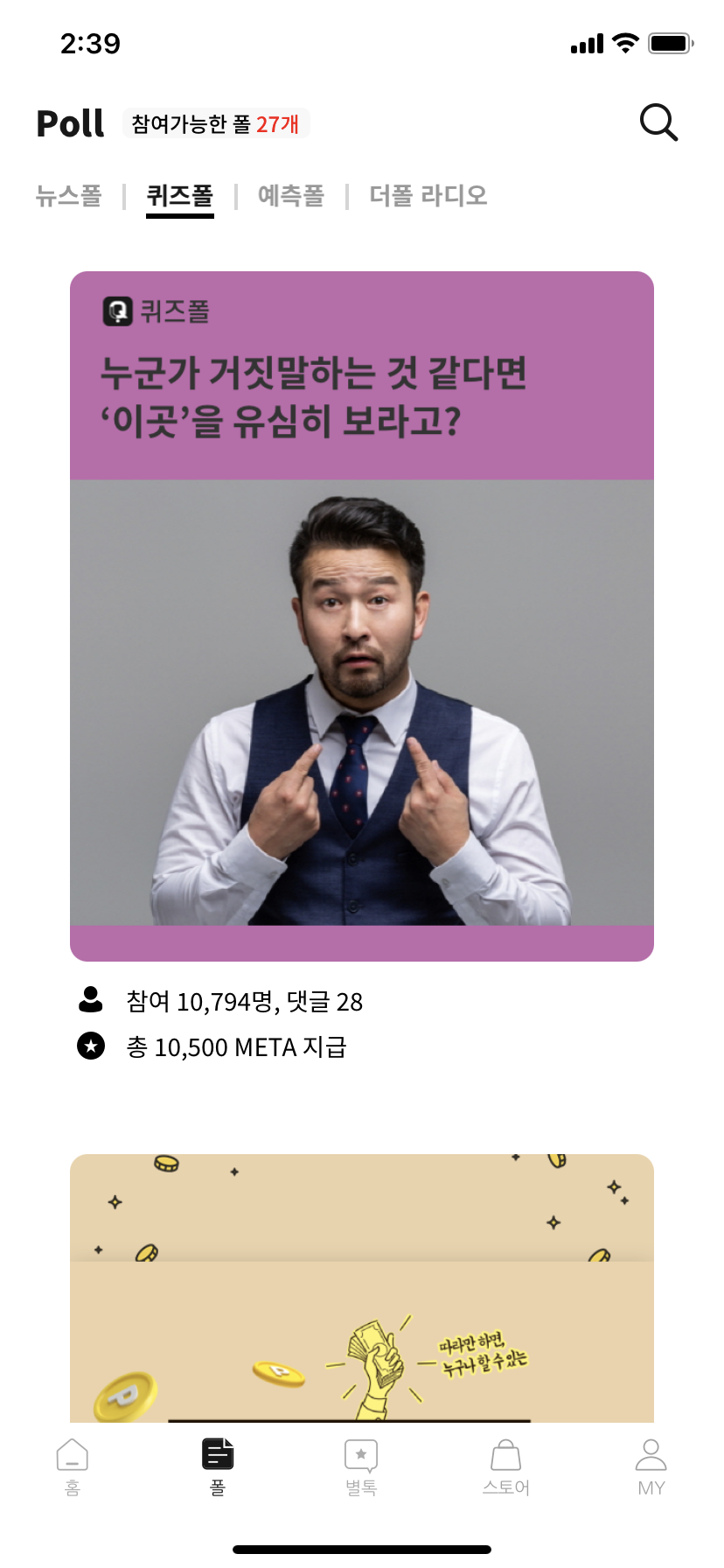 더폴 폴화면 2