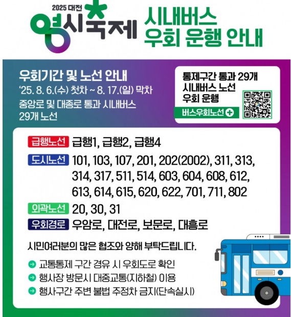 대전 0시 축제