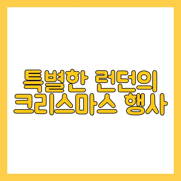 영국 런던