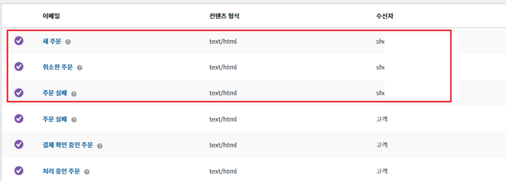 우커머스 이메일탭 설정