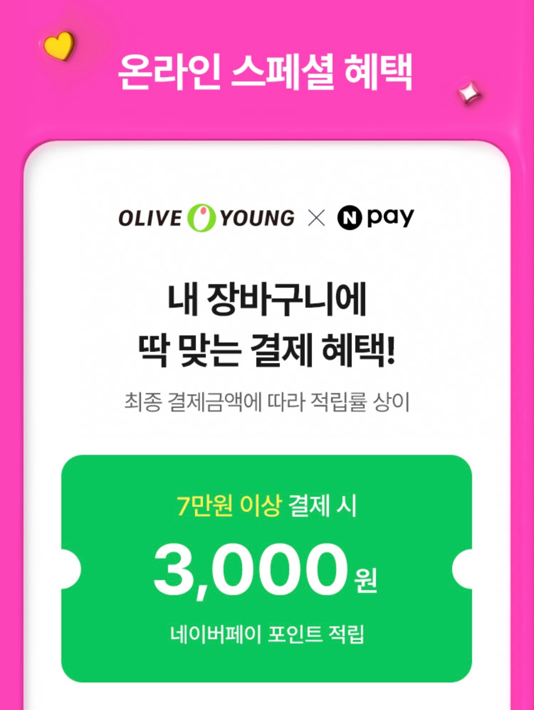 올리브영 세일