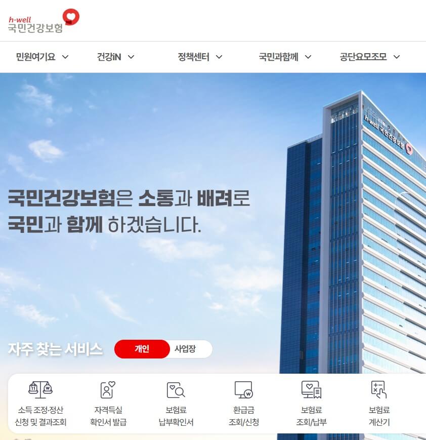 본인부담환급금 신청하기