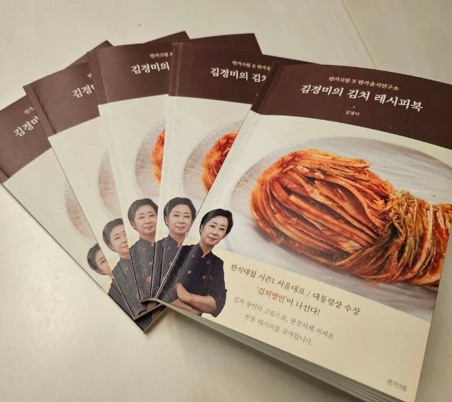 한국인의밥상-김경미-명인-용인-반가음식연구소