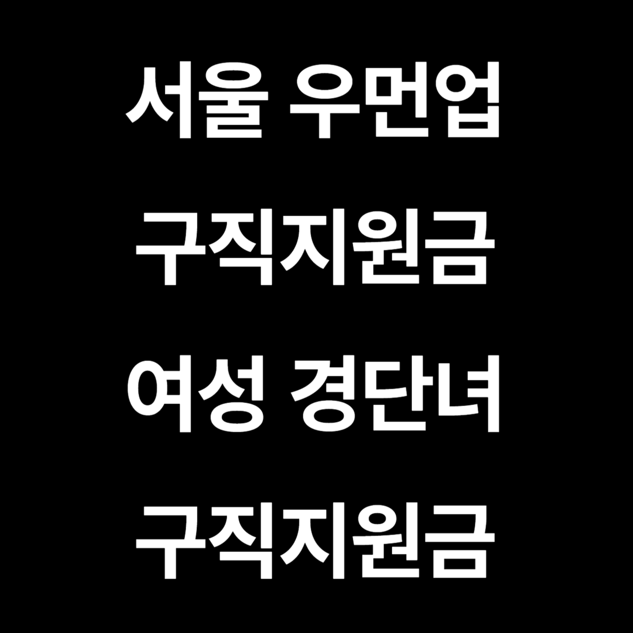 우먼업