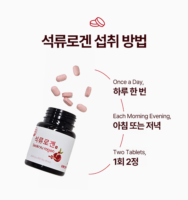 석류로겐 내돈내산 후기