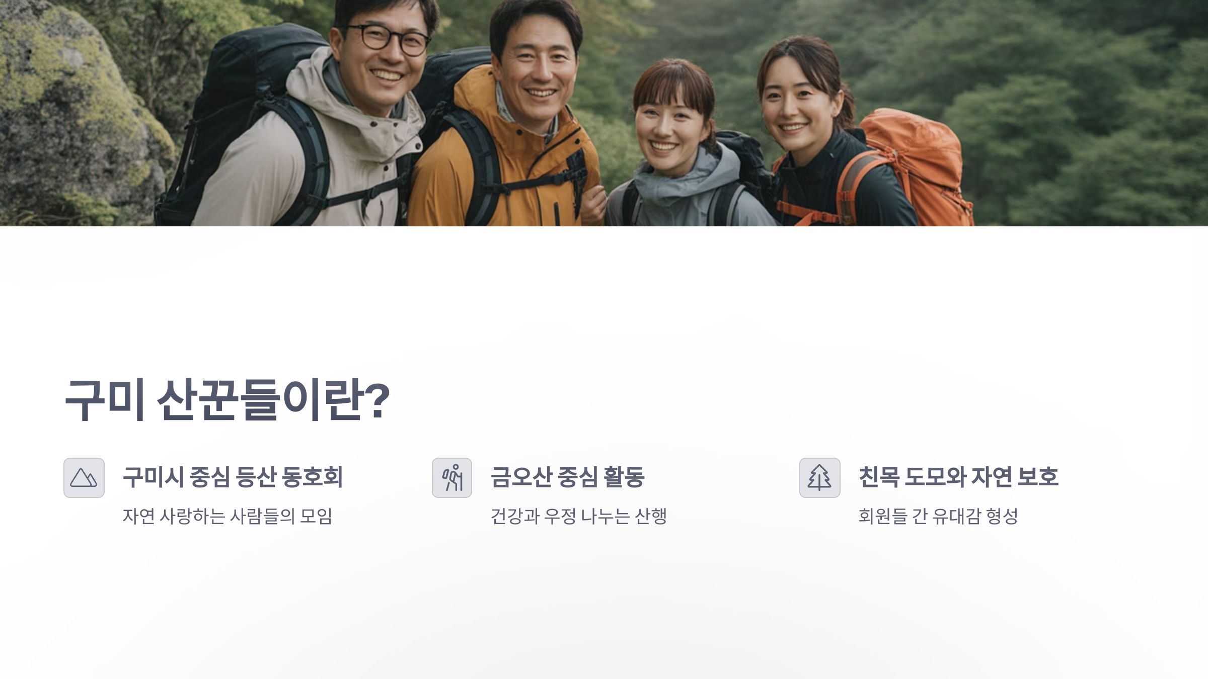 참조-구미-산꾼들-2