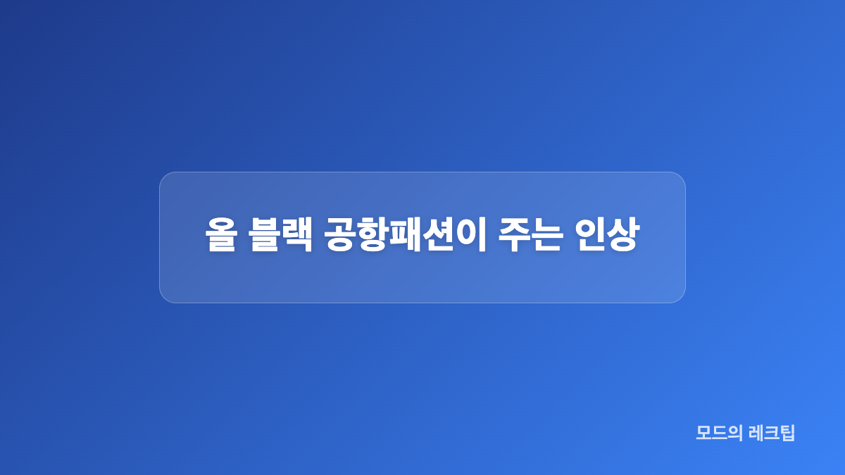 하이넥과 크롭 기장이 만든 실루엣