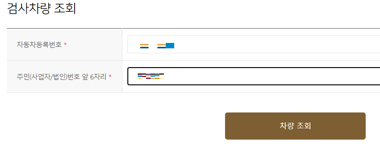 자동차 정기검사 종합검사 예약하기