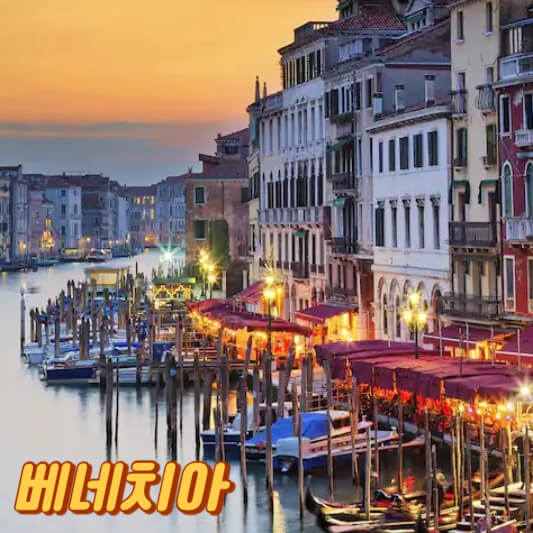 베네치아