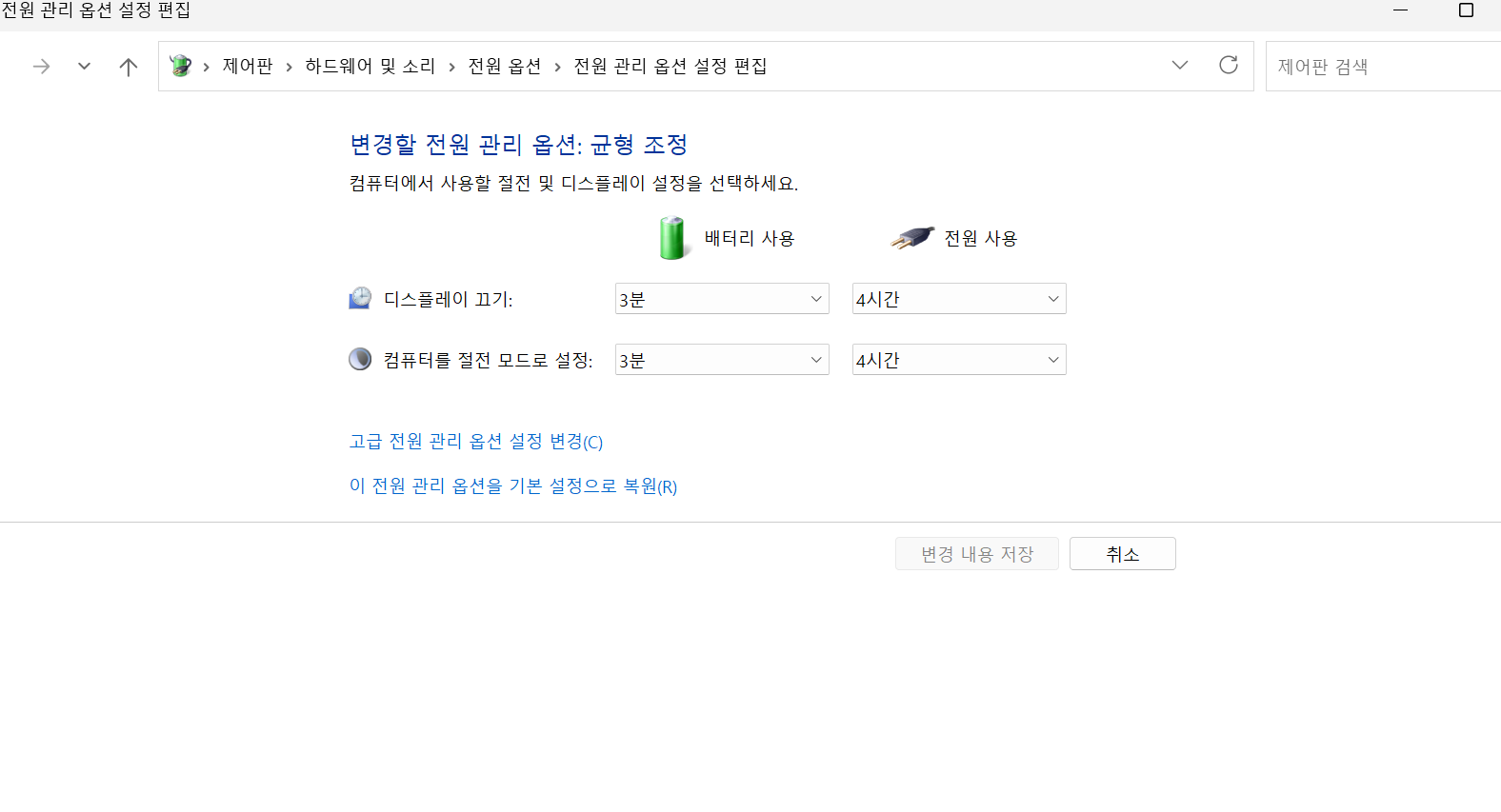 "고급 전원 관리 옵션 설정 변경
