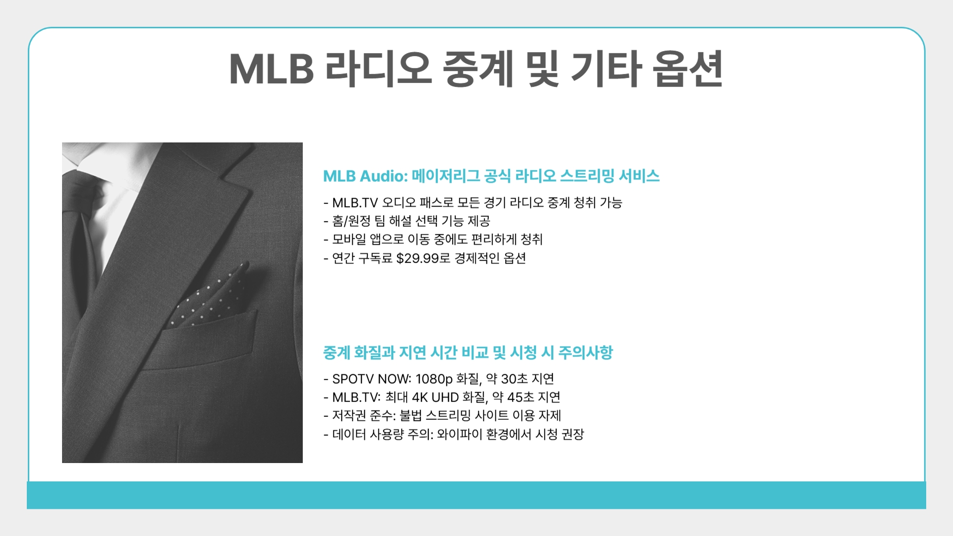 2025 메이저리그 중계 완벽 가이드 어디서, 어떻게 시청할까