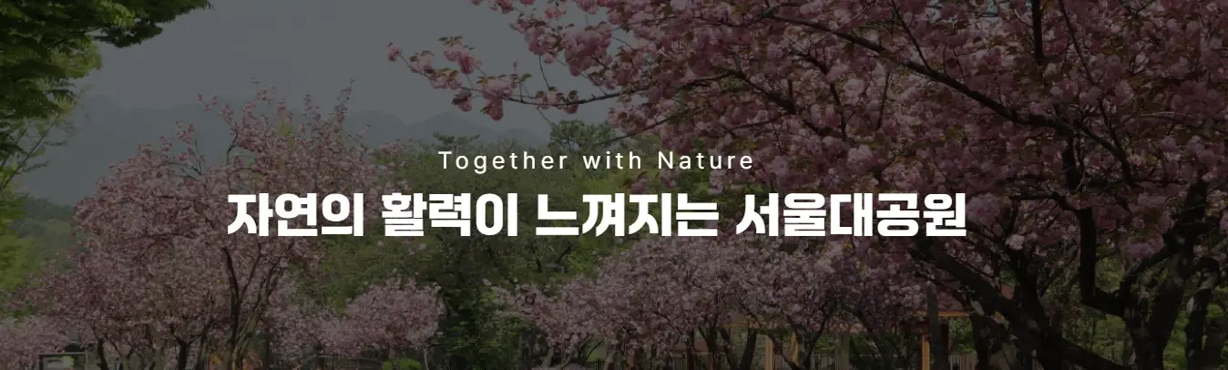 서울대공원-입장료-운영시간-관람-안내
