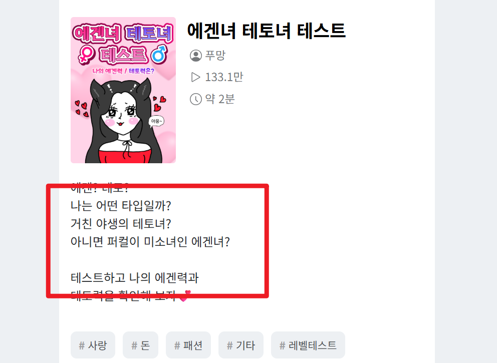 테토에겐테스트