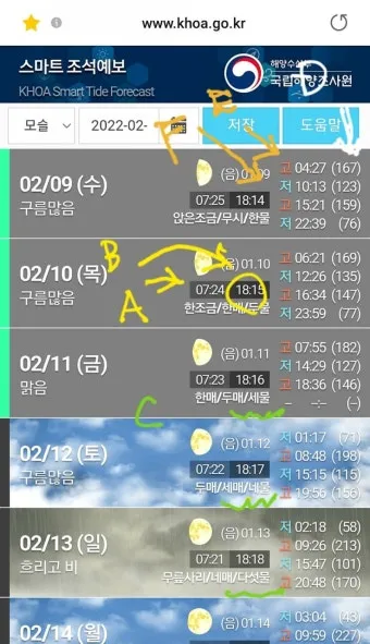 조석 물때 바다 낚시 바람 파고 배 출항 점검_28