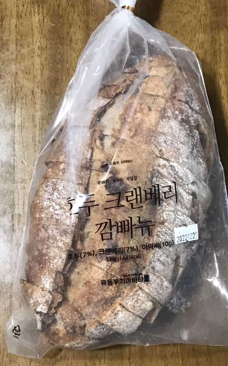 유동부 호두 크랜베리 깜빠뉴