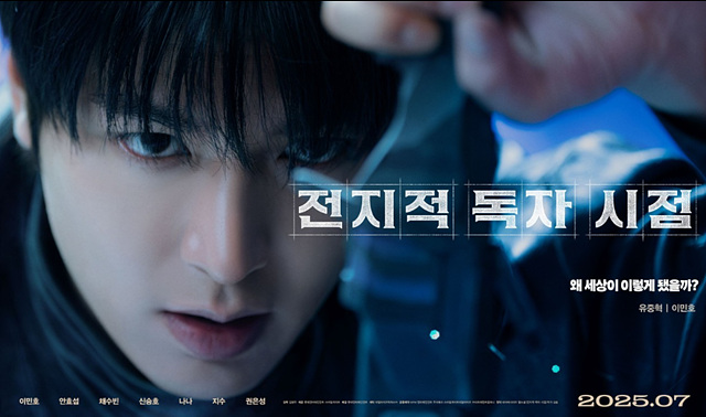 전지적 독자 시점 쿠키영상 인기 비결 CG 스케일 등장인물 줄거리