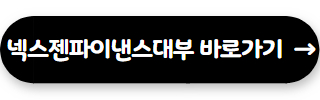 대부업체 대출 쉬운곳 넥스젠파이낸스대부