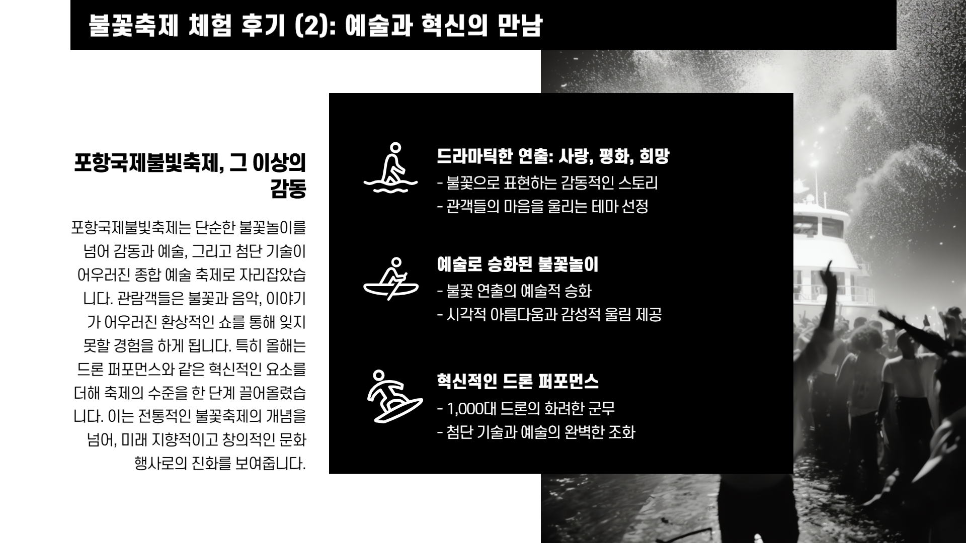 포항국제불빛축제