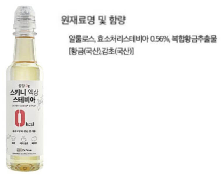 스키니 액상 스테비아 제품사진과 원재료명