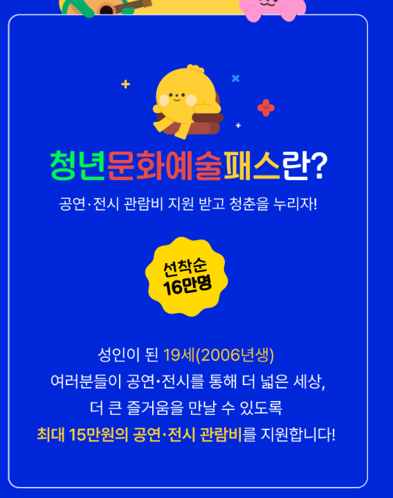 청년문화예술패스 신청