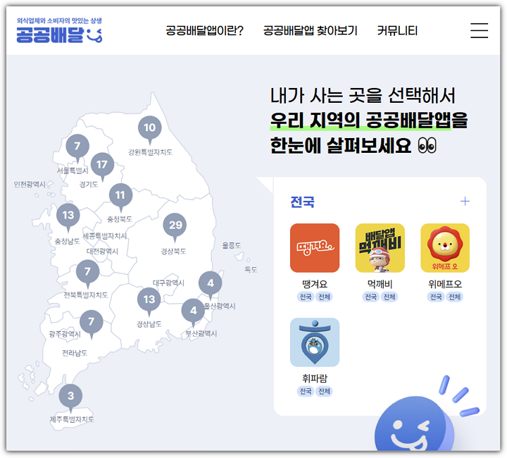 공공배달앱 통합포털