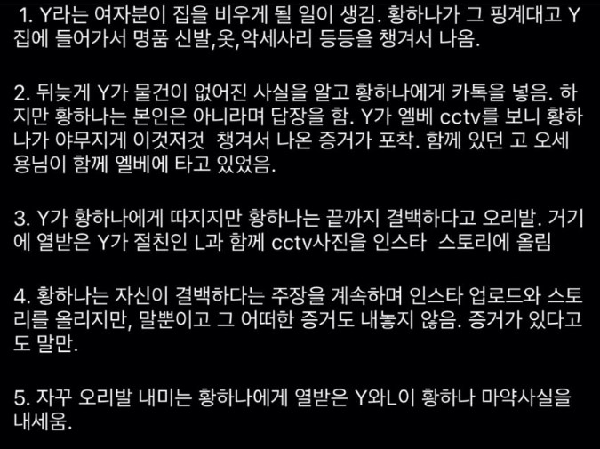 황하나 B씨 사건 요약