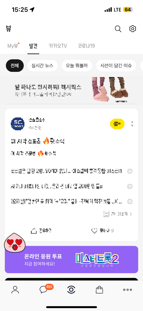 카카오톡 발견 탭